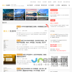 搬瓦工优惠网