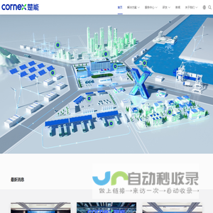 楚能新能源·CORNEX