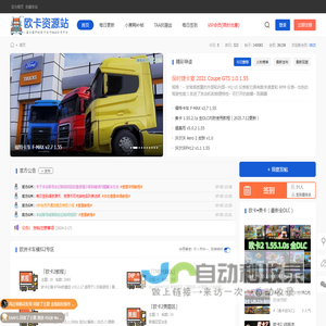 欧卡资源站