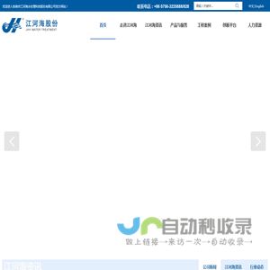 江河海水处理科技股份有限公司
