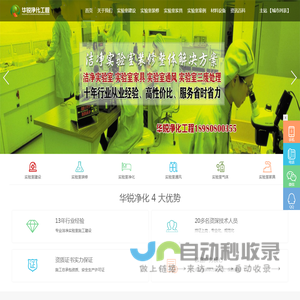 洁净实验室净化工程
