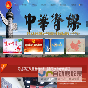 中华英烈褒扬事业促进会
