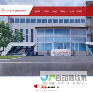四川巴中普瑞制药有限公司
