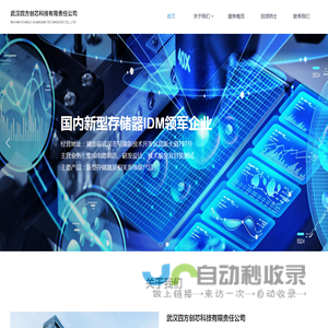 武汉四方创芯科技有限责任公司官网