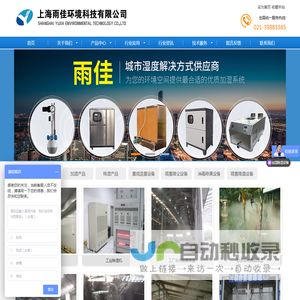 上海雨佳环境科技有限公司是专业生产工业加湿器