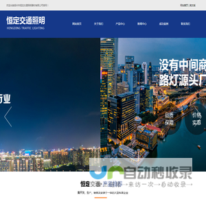扬州市恒定交通照明器材有限公司