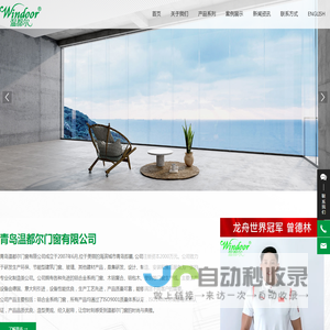 青岛温都尔门窗有限公司