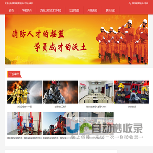 贵阳消防职业技术学校