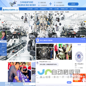 西安北方交通学校