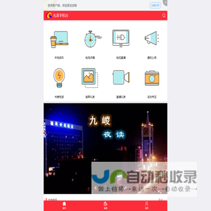 礼泉手机台