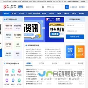 浙江招聘网