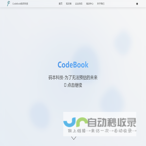 CodeBook码本科技