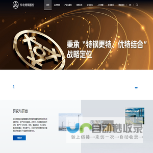 东北特殊钢集团股份有限公司官网