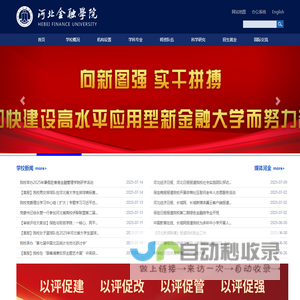 河北金融学院