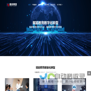 国培数字（广东）集团有限公司