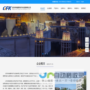 北京供电福斯特开关设备有限公司,制造高低压配电柜