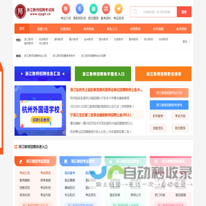 浙江教师招聘考试网