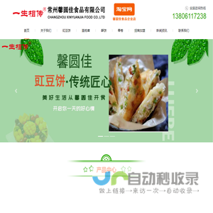 常州馨圆佳食品有限公司