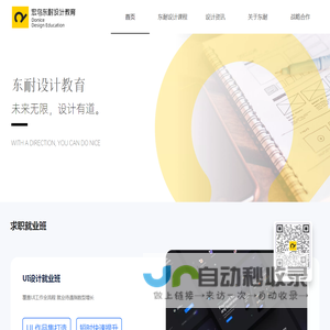 东耐设计教育