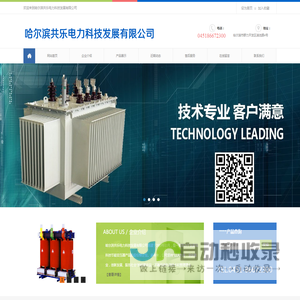 哈尔滨共乐电力科技发展有限公司