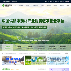 中药材产业服务数字化云平台