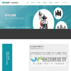 吕亚阀门☆专业球阀制造商