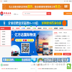 华侨在线华人资讯