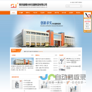 南京鑫耀分析仪器制造有限公司