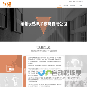 杭州大热电子商务有限公司