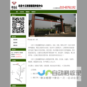 北京十三陵御馨园种植中心