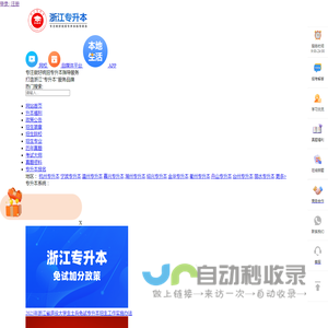 浙江专升本