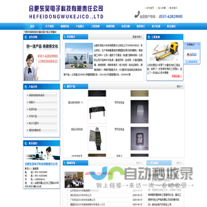 合肥东吴电子科技有限责任公司,合肥铜鼻子,合肥铜排,东吴电子,电子科技,合肥接地铜排