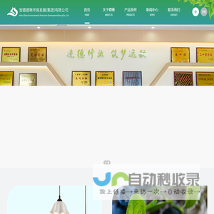 安徽德琳环保发展（集团）有限公司