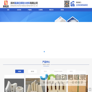 郑州瑞涛红辉耐火材料有限公司