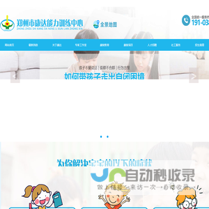 郑州市康达能力训练中心