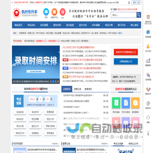 杭州专升本