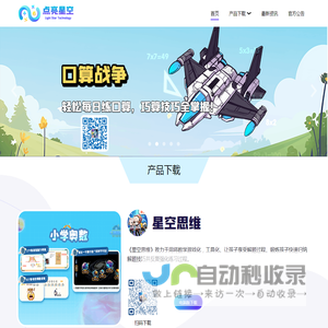 点亮星空官网