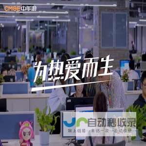 CMGE中手游