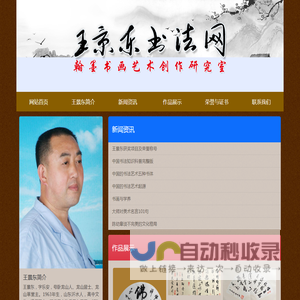 王景东书法网