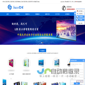 河南电子屏_郑州LED显示屏维修_电子显示屏厂家-河南巴可光电子科技有限公司
