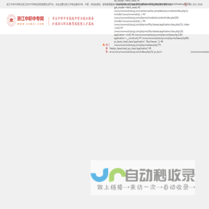 浙江中职中专网