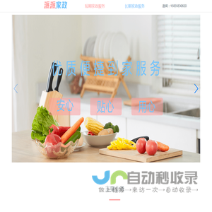 阜阳家政服务公司:阜阳保姆