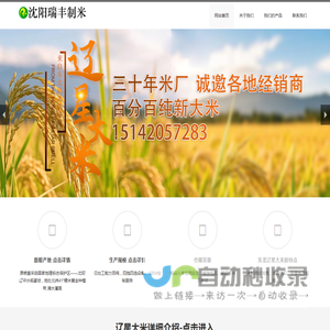 沈阳辽星大米批发