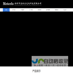 深圳美特乐光电科技有限公司_深圳投影仪厂家_光学产品
