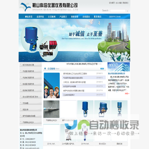 鞍山科信仪器仪表有限公司