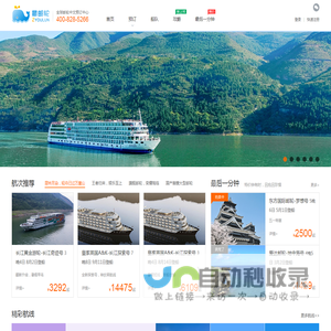 最邮轮旅行网