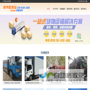阜新货站,阜新配货站,阜新秋宇配货站