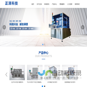 湖南正泽智能科技有限公司