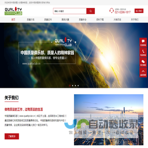 质量人精神家园