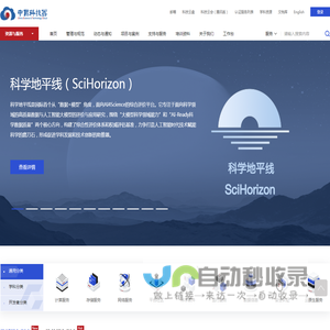 中国科技云门户